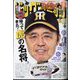 ビッグコミック 2023年 12/25号 [雑誌]