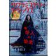 サクラミステリーデラックス 2024年 01月号 [雑誌]