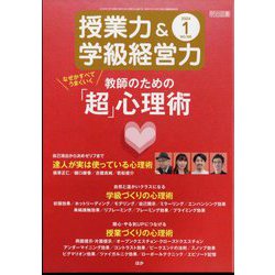 授業力 & 学級経営力 2024年 01月号 [雑誌]