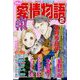 15の愛情物語 2024年 02月号 [雑誌]