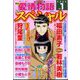 15の愛情物語スペシャル 2024年 01月号 [雑誌]