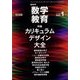 教育科学 数学教育 2024年 01月号 [雑誌]