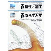 塑性と加工 2023年 11月号 [雑誌]