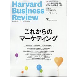 Harvard Business Review (ハーバード・ビジネス・レビュー) 2024年 01月号 [雑誌]
