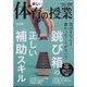 楽しい体育の授業 2024年 01月号 [雑誌]