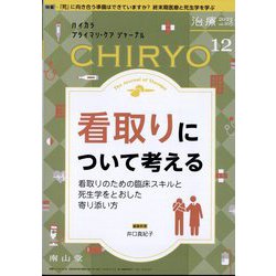 治療 2023年 12月号 [雑誌]