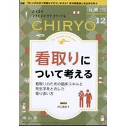 治療 2023年 12月号 [雑誌]