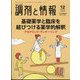 調剤と情報 2023年 12月号 [雑誌]