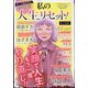 私の人生、リセット！ 2024 2024年 01月号 [雑誌]