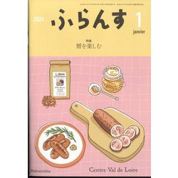 ふらんす 2024年 01月号 [雑誌]