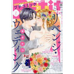 Petit comic (プチコミック) 2024年 01月号 [雑誌]