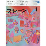 ブレーン 2024年 01月号 [雑誌]