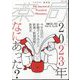 薬局 2023年 12月号 [雑誌]