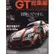 autosport(オートスポーツ)増刊 2023-2024スーパーGT公式ガイドブック総集編 2024年 01月号 [雑誌]