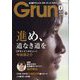 月刊 GRUN (グラン) 2024年 01月号 [雑誌]
