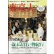 東京人 2024年 01月号 [雑誌]