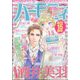 ハーモニィ1号 2024年 01月号 [雑誌]