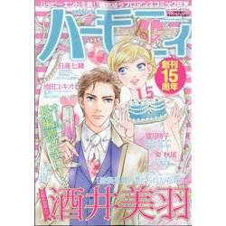 ハーモニィ1号 2024年 01月号 [雑誌]