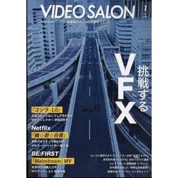 ヨドバシ.com - ビデオ SALON (サロン) 2024年 01月号 [雑誌] 通販 