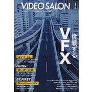 ビデオ SALON (サロン) 2024年 01月号 [雑誌]