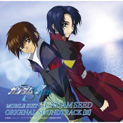 佐橋俊彦／MBS・TBS系アニメーション 機動戦士ガンダムSEED オリジナルサウンドトラック3