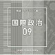 NTVM Music Library 報道ライブラリー編 国際政治09