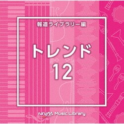 NTVM Music Library 報道ライブラリー編 トレンド12