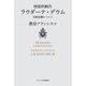 使徒的勧告 ラウダーテ・デウム―気候危機について [単行本]