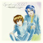 交響組曲 機動戦士ガンダムSEED
