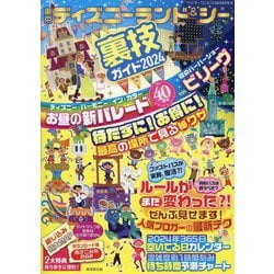 ヨドバシ.com - 東京ディズニーランド&シー裏技ガイド〈2024〉 [単行本