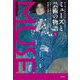 ミューズと芸術の物語〈上〉ピカソを変えたドラ・マールから豊饒の女神としてのビヨンセまで [単行本]