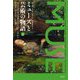 ミューズと芸術の物語〈下〉キース・ヘリングの女神グレイス・ジョーンズからワイエスとクリスティーナまで [単行本]