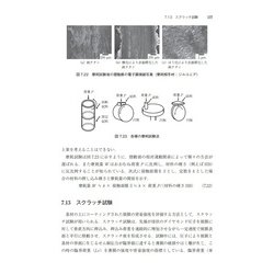 ヨドバシ.com - 機械材料学 第2版 [単行本] 通販【全品無料配達】
