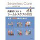 高齢者に対するシームレスケアの実践―人生100年時代に向けて [単行本]