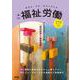 季刊　福祉労働175号　特集1：障害の社会モデルから人権モデルへ [全集叢書]