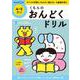 くもんのおんどくドリル　４・５さい [単行本]