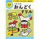 くもんのおんどくドリル　５・６さい [単行本]