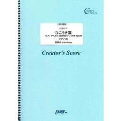 LCS1175 ひこうき雲/荒井由実（松任谷由実） [単行本]