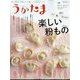 うかたま 2024年 01月号 [雑誌]