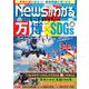 News (ニュース) がわかる 2024年 01月号 [雑誌]