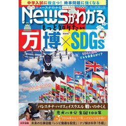 News (ニュース) がわかる 2024年 01月号 [雑誌]