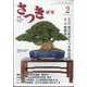 さつき研究 2024年 02月号 [雑誌]