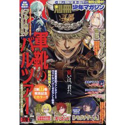別冊 少年マガジン 2024年 01月号 [雑誌]