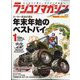 RC magazine (ラジコンマガジン) 2024年 01月号 [雑誌]