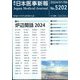 日本医事新報 2024年 1/6号 [雑誌]