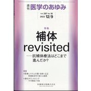 医学のあゆみ 2023年 12/9号 [雑誌]