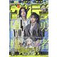 週刊少年サンデー 2024年 1/10号 [雑誌]