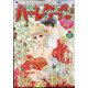 ハーレクイン 2023年 12/21号 [雑誌]