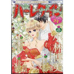ハーレクイン 2023年 12/21号 [雑誌]