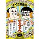 ナイツ独演会 実況の人が『そうですね』ばっかり言うでしょう [DVD]